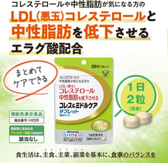 Taisho Pharmaceutical Foods with Function Claims Coles   Middle Care Tablets (grain type) 28 tablets (14 days supply)/For those concerned about cholesterol and neutral fats/Contains ellagic acid/Notification number: H228