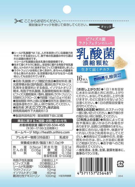 Orihiro Lactobacillus Concentrated Granules (Contains Lactoferrin) 0.04 oz (1.0 g) x 16 Packs