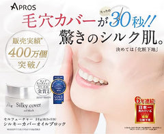 Apros Silky Cover Oil Block Foundation 1.0 oz (28 g)