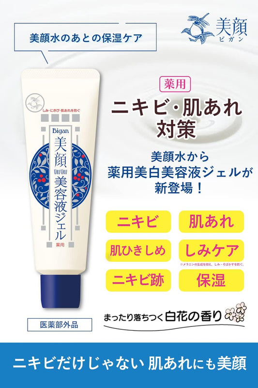 Meiro Facial Whitening Essence Gel 1.6 oz (45 g) (Quasi Drug) (Made in Japan)