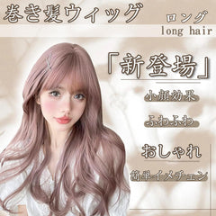 BARSDAR Wig, Long, Curly Hair, Inner Color, Full Wig, Wavy, Natural Crossdressing Wig, Harajuku Style, Gradient, Stylish, Fashionable, Cute, Women's, Small Face, Heat Resistant, With Net/Comb, Mauve