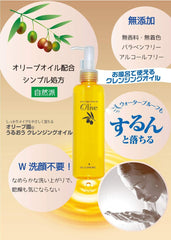 Kurobara Honpo Olive Garden Moisturizing Cleansing Oil (x1)