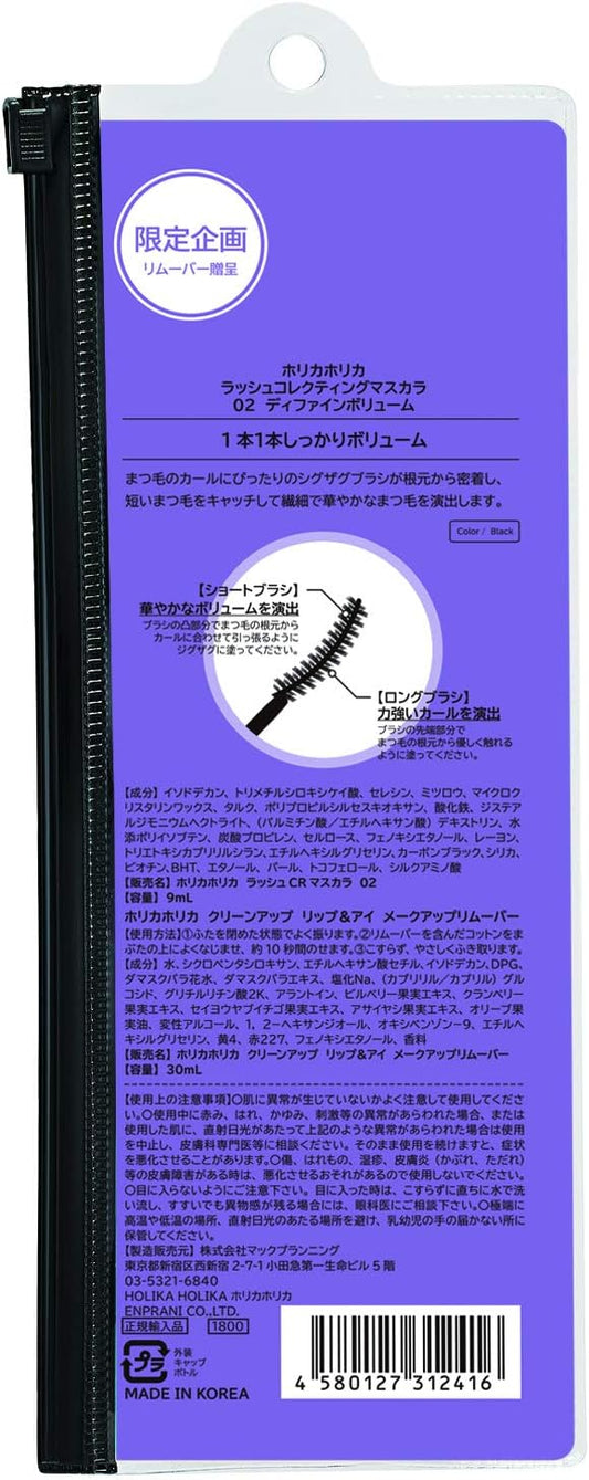 HOLIKA HOLIKA Rush Collecting Mascara 02 Fine Volume 0.3 fl oz (9 ml)