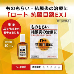 Class 2 drug Rohto antibacterial eye drops EX 10mL