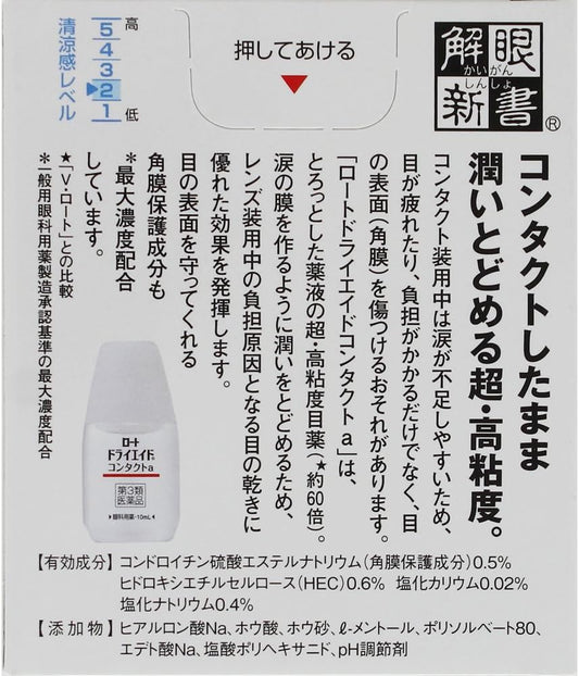 Category 3 drug Rohto Dry Aid Contact A 10mL