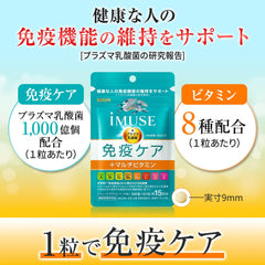 Kirin iMUSE Immune Care + Multivitamin 8 types 335mg x 15 tablets (approximately 15 days' worth) Food with functional claims (Supplements/Supplements/Plasma Lactobacillus) Lactic Acid Bacteria Vitamin Supplement Immunity