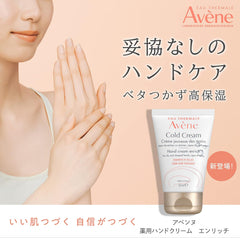 Avene as Avene Quasi-drugs medicated hand cream Enrich Fragrance-free body 50g