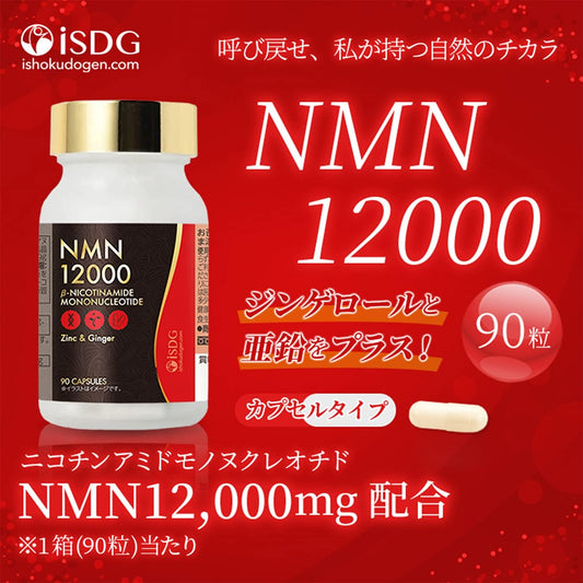 ISDG Ishoku Dogen.com NMN Supplement High content of 12000mg (400mg per day) High purity of 99.9% or more Aging care Plus Kintoki ginger powder and yeast (containing zinc) Manufactured in a domestic GMP certified factory 90 capsules