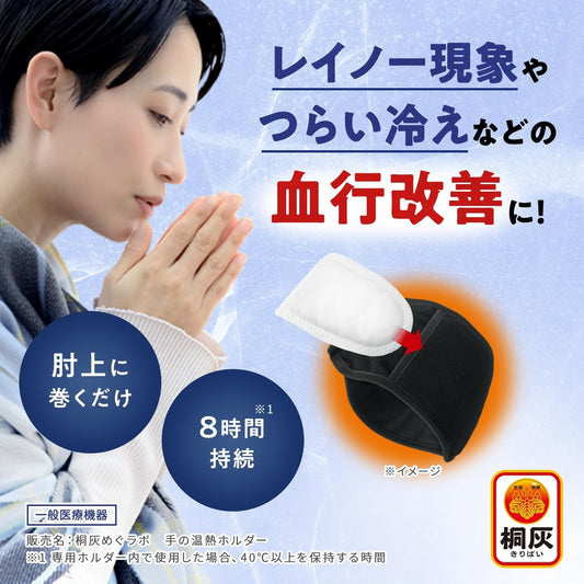 Kiribai (paulownia ash) HEENERS HAND HEATING HOLDER refill thermo-sheet Raynaud phenomenon BLOOD CIRCULATION IMPROVEMENT THERMOTHERAPY TOOL FOR BLOOD Refill 10 sheets included Kobayashi Pharmaceutical Co., Ltd