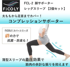 FiCOLY Leg Supporter Leg Sleeve Compression Thigh Calf Full Leg Compression Men Women Thin Large Size Sports Set of 2 FCL-2