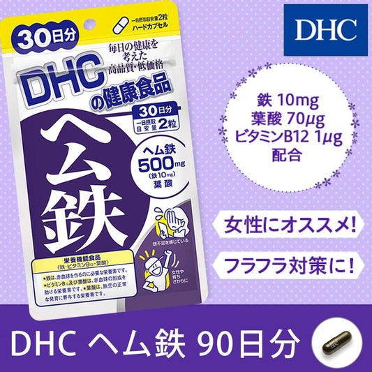 [DHC Sports Supplements] DHC heme iron 30 days supply (60 tablets)