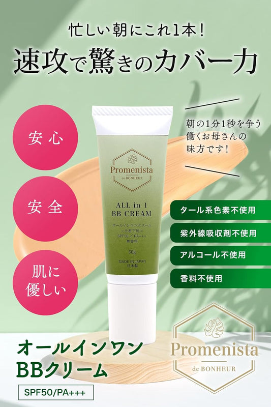 PromenistadeBONHEUR All-in-One BB Cream Makeup Base Sunscreen