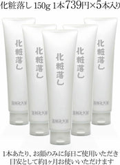 Hishikata Cosmetics Makeup Remover 5.3 oz (150 g), Pack of 5 (Cleansing)