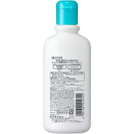 Kao Curel lotion 220ml (can also be used for babies)