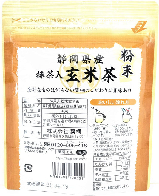 Shizuoka Maru Paulownia Matcha Powdered Brown Rice Tea 1.4 oz (40 g) x 1 Bottle