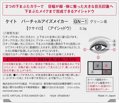 KATE Virtual Eyes Maker GN-1 3.3 Grams (x1)