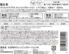 Kiku Masamune Rice Made Plus Cleansing Lotion, RN, 16.9 fl oz (500 ml), Wiping Off, No Need for Face Wash