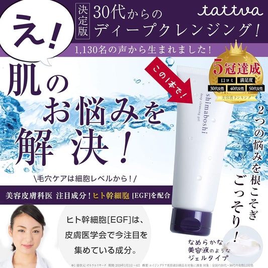 Shimaboshi Shimaboshi Deep Cleansing Gel Functionality Makeup Remover Pore Care Anti-Dark Head