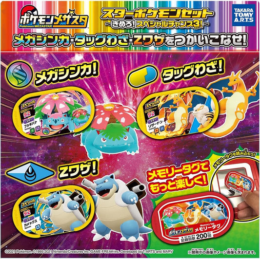 Pokémon Pokemon Mezasta Star Pokemon Set ~ Kimero! Special Opportunity 3! ~ 6+ Special Tag x 3, Memory Tag x 1