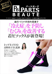 Towa Corporation No.P-001 <General Medical Devices / Blood Circulation and Lymphatic Flow to Improve Swelling>> PARTS BEAUTE Premium Slim Compression Socks, ML Size