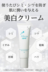 Albinia VERO Whitening Cream 1.1 oz (30 g)