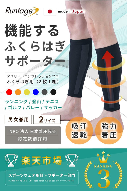 Runtage IF6142 Athlete Compression PRO Calf Supporter, Set of 2, Made in Japan, Compression Supporter, Calf, Men's/Women, Elastic Stockings