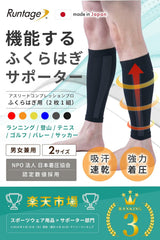 Runtage IF6142 Athlete Compression PRO Calf Supporter, Set of 2, Made in Japan, Compression Supporter, Calf, Men's/Women, Elastic Stockings