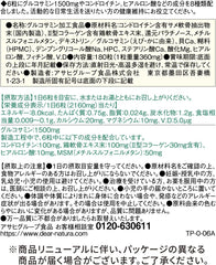 [Japanese Sports Supplements] 180 dianaturaglucosamine chondroitin hyaluronic acid (30 days' worth)