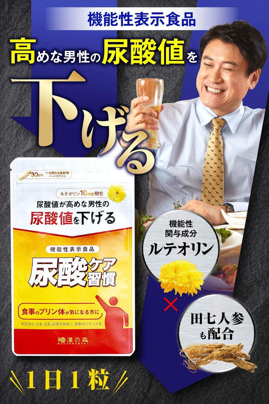 Uric acid care habits Luteolin (1 month's worth) Food with functional claims Capsule Tanaka ginseng Wakan no Mori Purines that lower uric acid levels