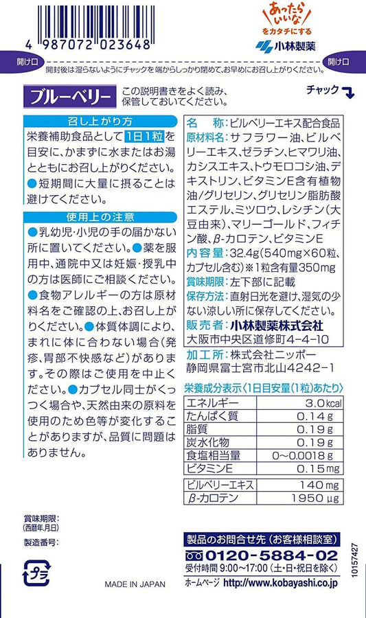 Kobayashi Pharmaceutical's nutritional supplement blueberry value approx. 60 days supply x 2 bags (120 tablets)