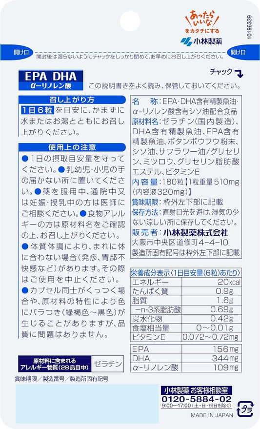 Kobayashi Pharmaceutical's nutritional supplement EPA DHA α-linolenic acid approximately 30 days supply 180 tablets