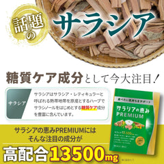 Salacia's blessings PREMIUM Salacia 13500㎎ Jerusalem artichoke, spring turmeric, mulberry leaves, lactic acid bacteria, nattokinase, 90 tablets, 30 days supply