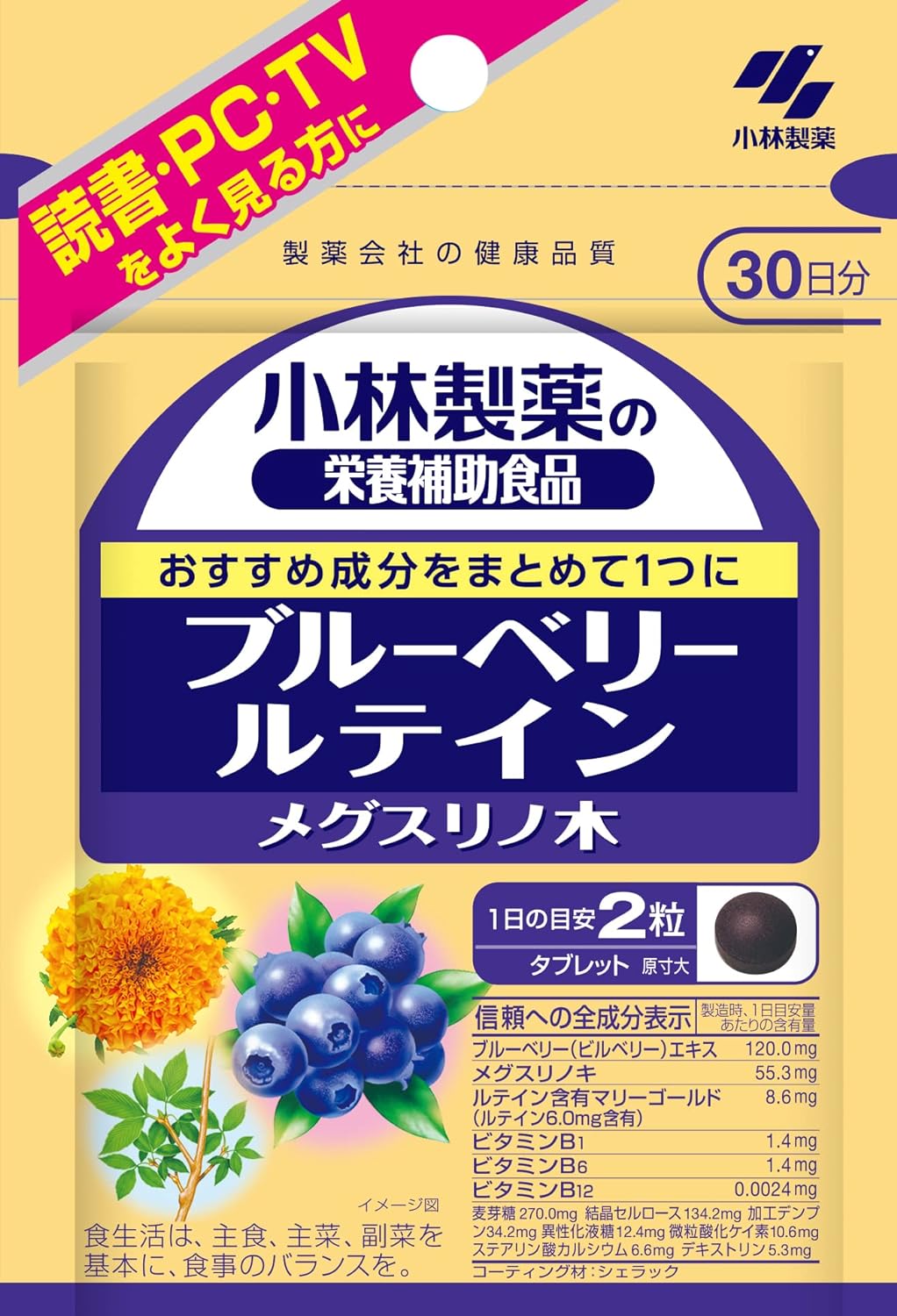 Kobayashi Pharmaceutical's nutritional supplement Blueberry Lutein Megusurinoki approximately 30 days supply 60 tablets