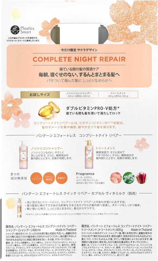 [Japanese Shampoo and Conditioner] Limited Sakura Design Pantene Effortless Complete Night Repair Shampoo Treatment Pump 400mL+400g 2.0 pieces