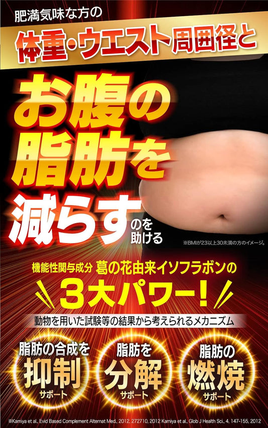 Fat Loss Source EX 60 tablets (30 days supply) Helps those who are obese to reduce weight, belly fat, and waist circumference Food with Function Claims, Contains isoflavones derived from Kuzu flower, Made in Japan