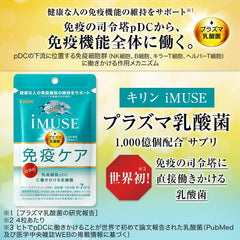 Kirin iMUSE Plasma Lactic Acid Bacteria Supplement 7 days supply