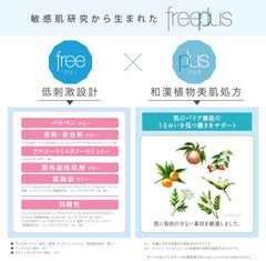 Free Plus Mild BB Cream d SPF24 PA++ 30g