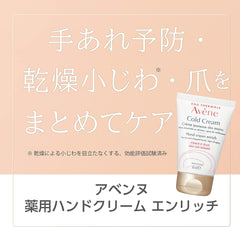 Avene as Avene Quasi-drugs medicated hand cream Enrich Fragrance-free body 50g