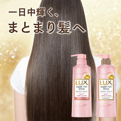 [Japanese Shampoo and Conditioner] LUX Super Rich Shine Straight Beauty Shampoo Conditioner Moisturizing Pump Pair + Melting Care Treatment 400g+400g+70g