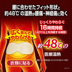 Amazon.co.jp exclusive Bulk purchase Blood flow improvement waist hotton 10 pieces x 2 pieces General medical equipment Kobayashi Pharmaceutical Bonus included