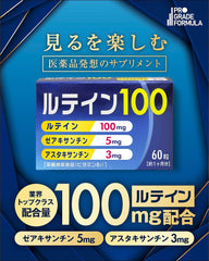 Lutein 100 (60 tablets/approximately 1 month's worth) Lutein <<100mg/day>> Zeaxanthin <<5mg/day>> Astaxanthin <<3mg/day>> Pharmaceutical-inspired supplement GMP supplement Nutritionally functional food Made in Japan PRO GRADE FORMULA