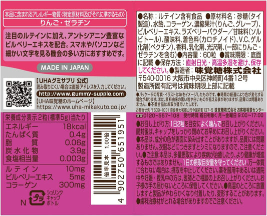 [Japanese Sports Supplements] UHA Mikakuto Gummy Supplement Lutein 30 days supply (60 tablets) Bottle type Mixed berry flavor