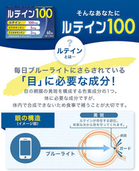 Lutein 100 (60 tablets/approximately 1 month's worth) Lutein <<100mg/day>> Zeaxanthin <<5mg/day>> Astaxanthin <<3mg/day>> Pharmaceutical-inspired supplement GMP supplement Nutritionally functional food Made in Japan PRO GRADE FORMULA