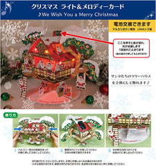 Sanrio Christmas Card Melody-Card Tree House WE WISH YOU A MERRY CHRISTMAS Greeting Card International Shipping JXPM 1-3 SANRIO 526851