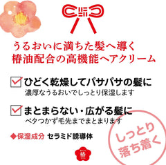 Yanagiya Honten Tsubaki-chan Moisturizing Hair Cream to Protect Your Hair