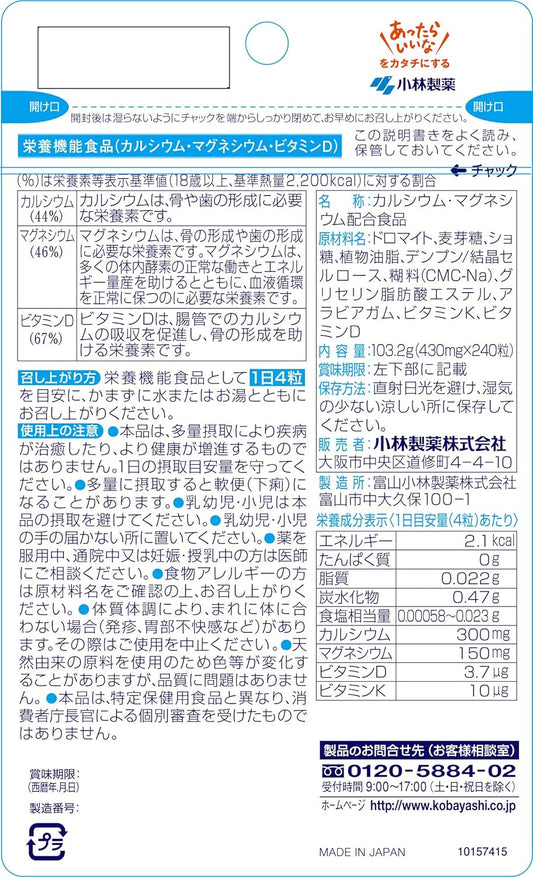 [Japanese Sports Supplements] Kobayashi Pharmaceutical's nutritional supplement Calcium Mg value 60 days supply 240 tablets