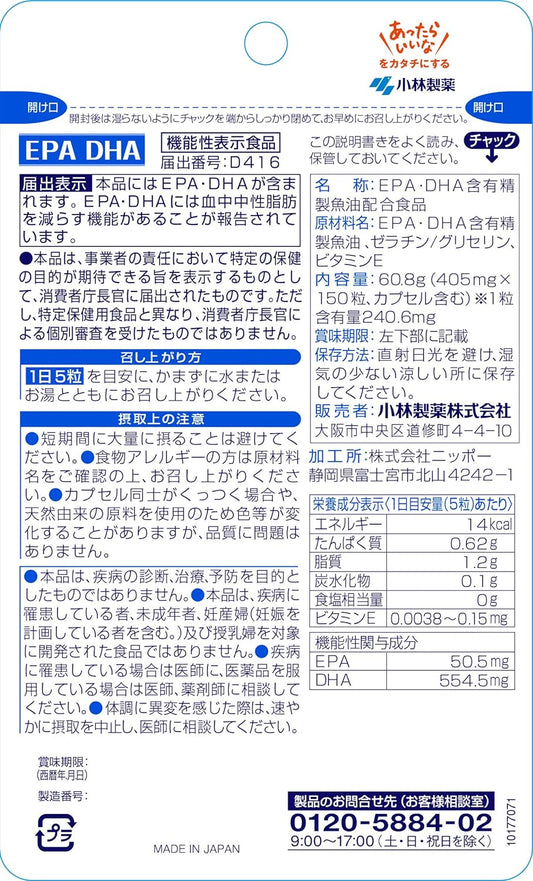 Kobayashi Pharmaceutical's nutritional supplement EPA DHA approximately 30 days supply 150 tablets