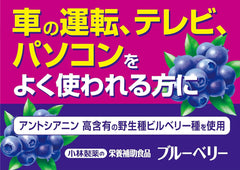 Kobayashi Pharmaceutical's nutritional supplement blueberry value 60 tablets for about 60 days